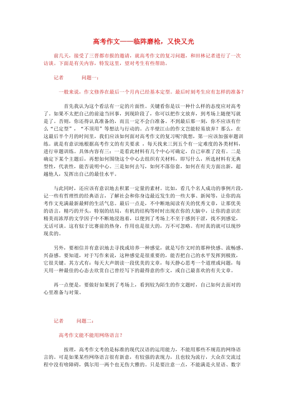 高考语文 作文—临阵磨枪，又快又光_第1页