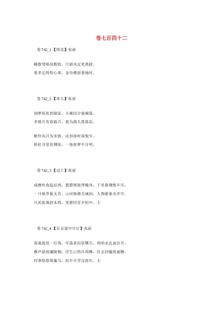 高考语文 最易命题的唐诗大全 卷742素材