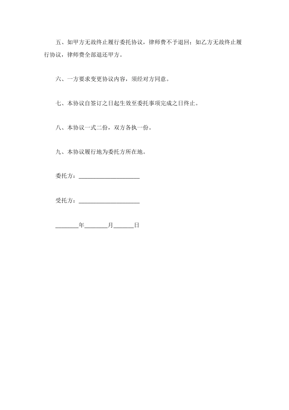 法律服务委托协议书_第2页