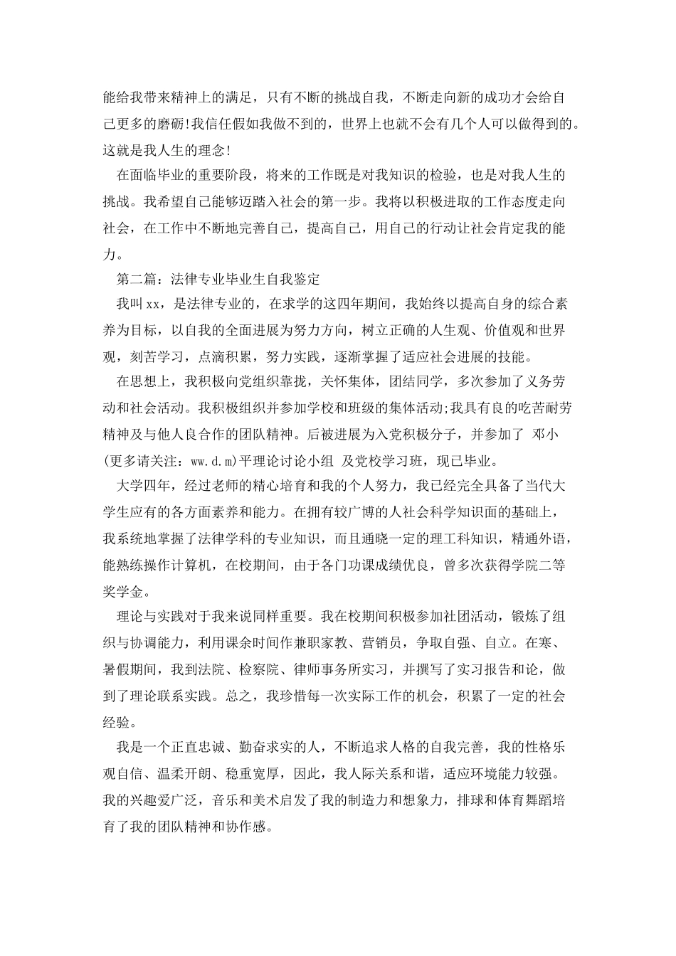 法律毕业生自我鉴定_第2页