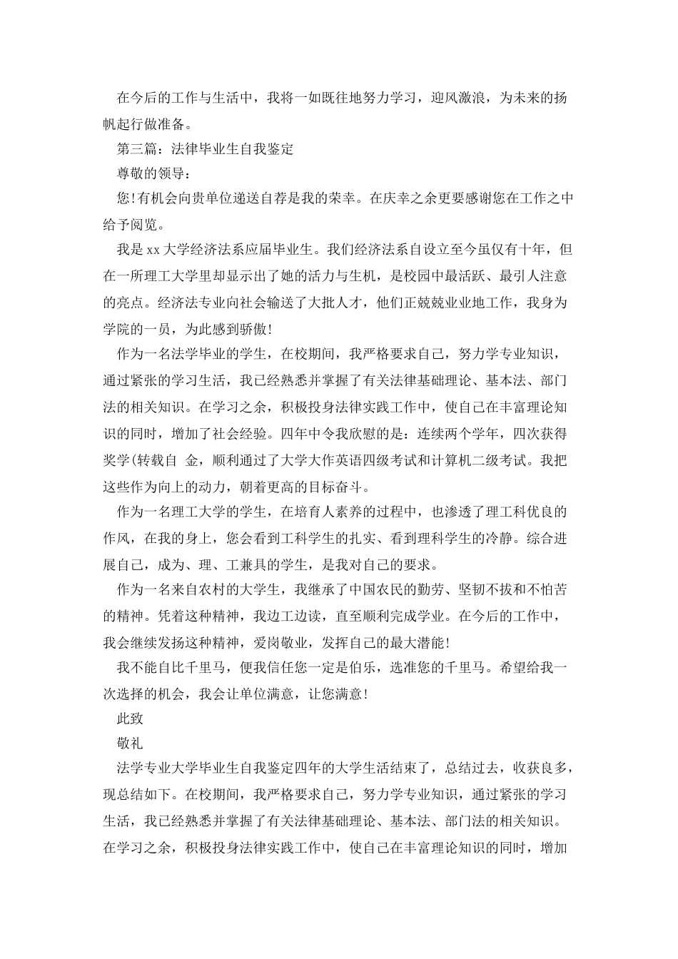 法律毕业生自我鉴定_第3页