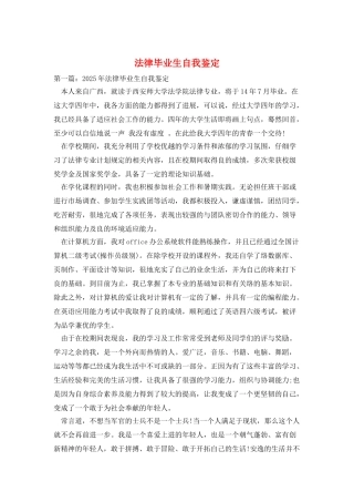 法律毕业生自我鉴定