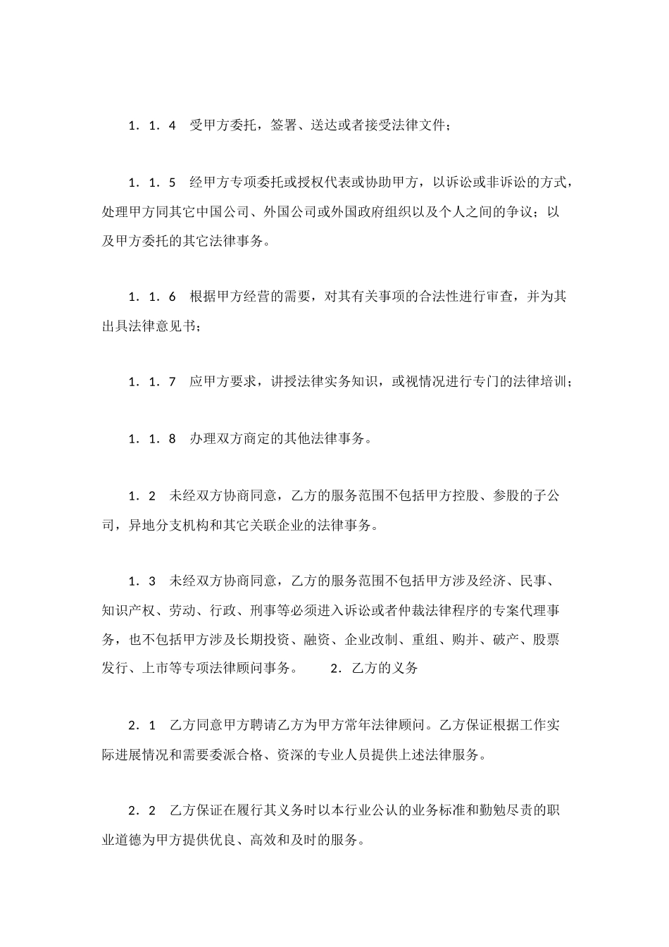 法律服务所聘用合同_第2页