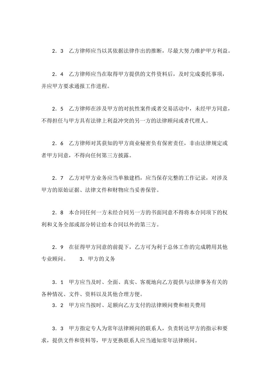 法律服务所聘用合同_第3页