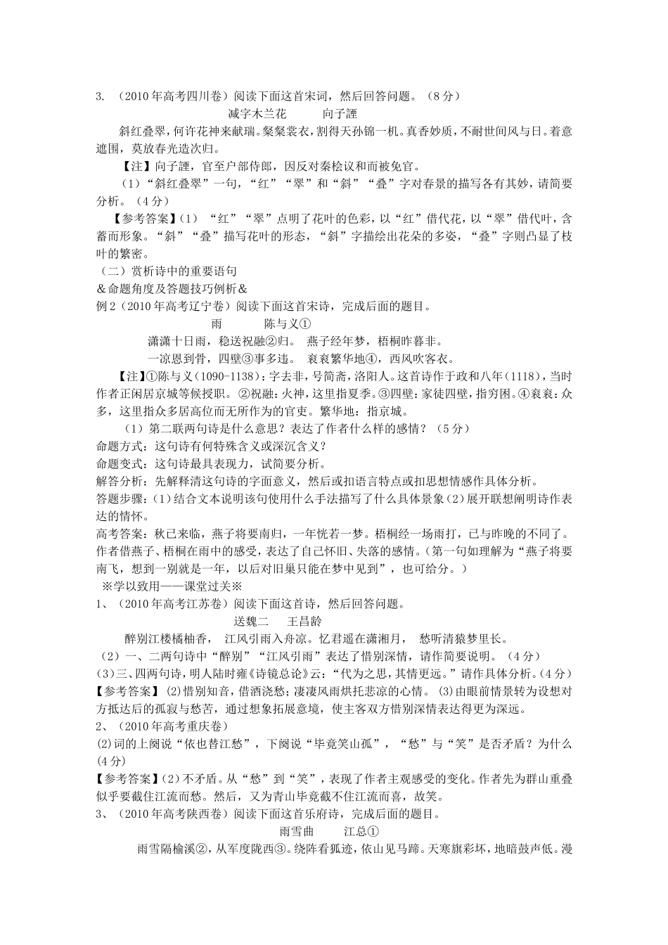 高考语文复习 诗歌鉴赏命题角度及解题技巧教学案（教师版）新人教版_第2页