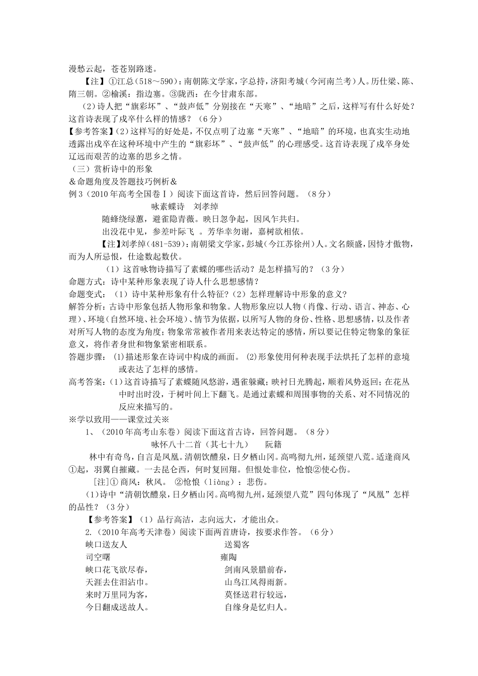 高考语文复习 诗歌鉴赏命题角度及解题技巧教学案（教师版）新人教版_第3页