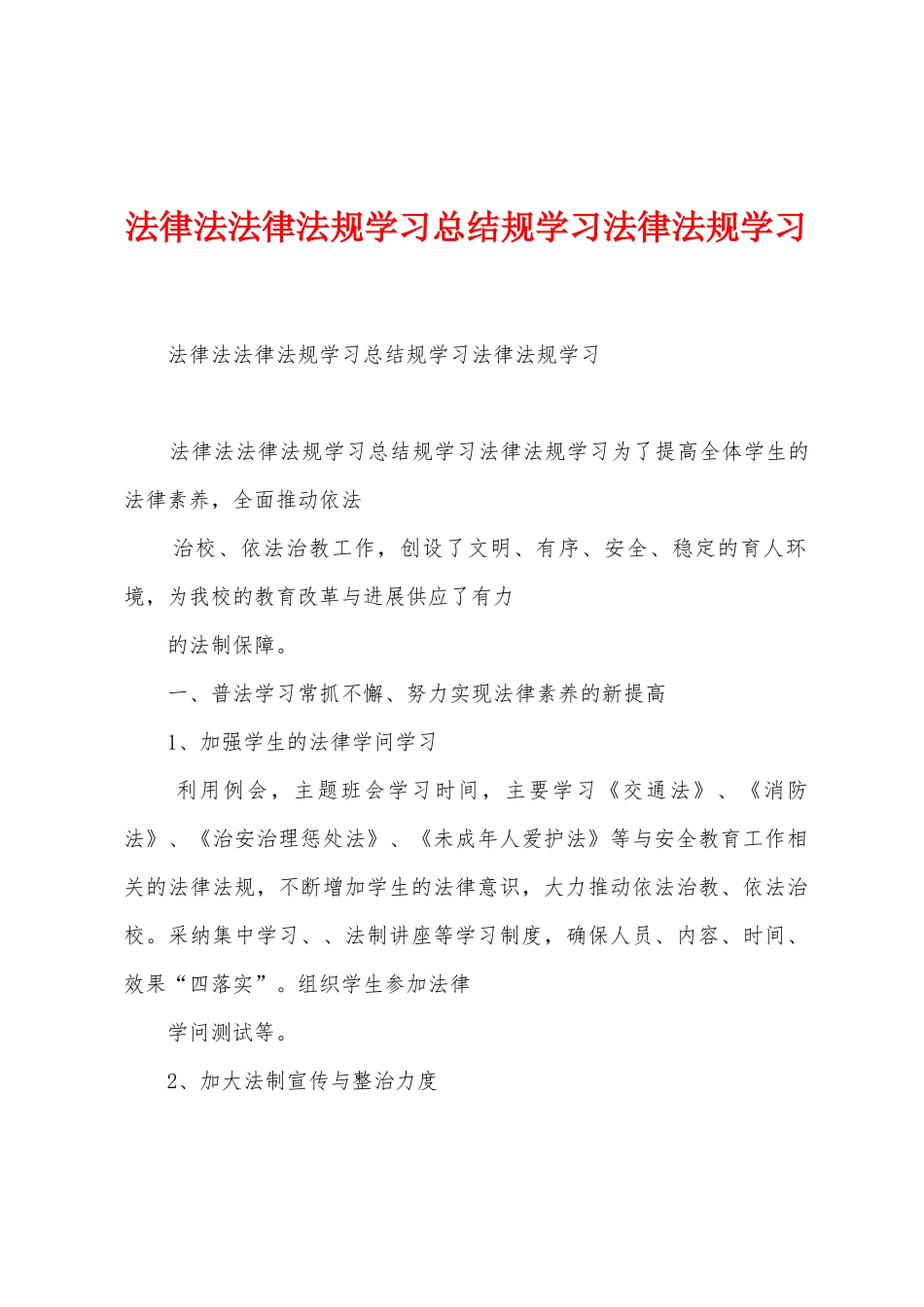 法律法法律法规学习总结规学习法律法规学习_第1页