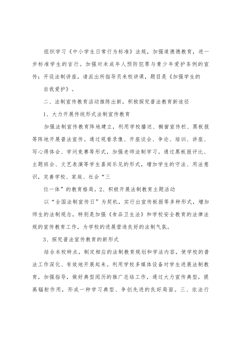 法律法法律法规学习总结规学习法律法规学习_第2页
