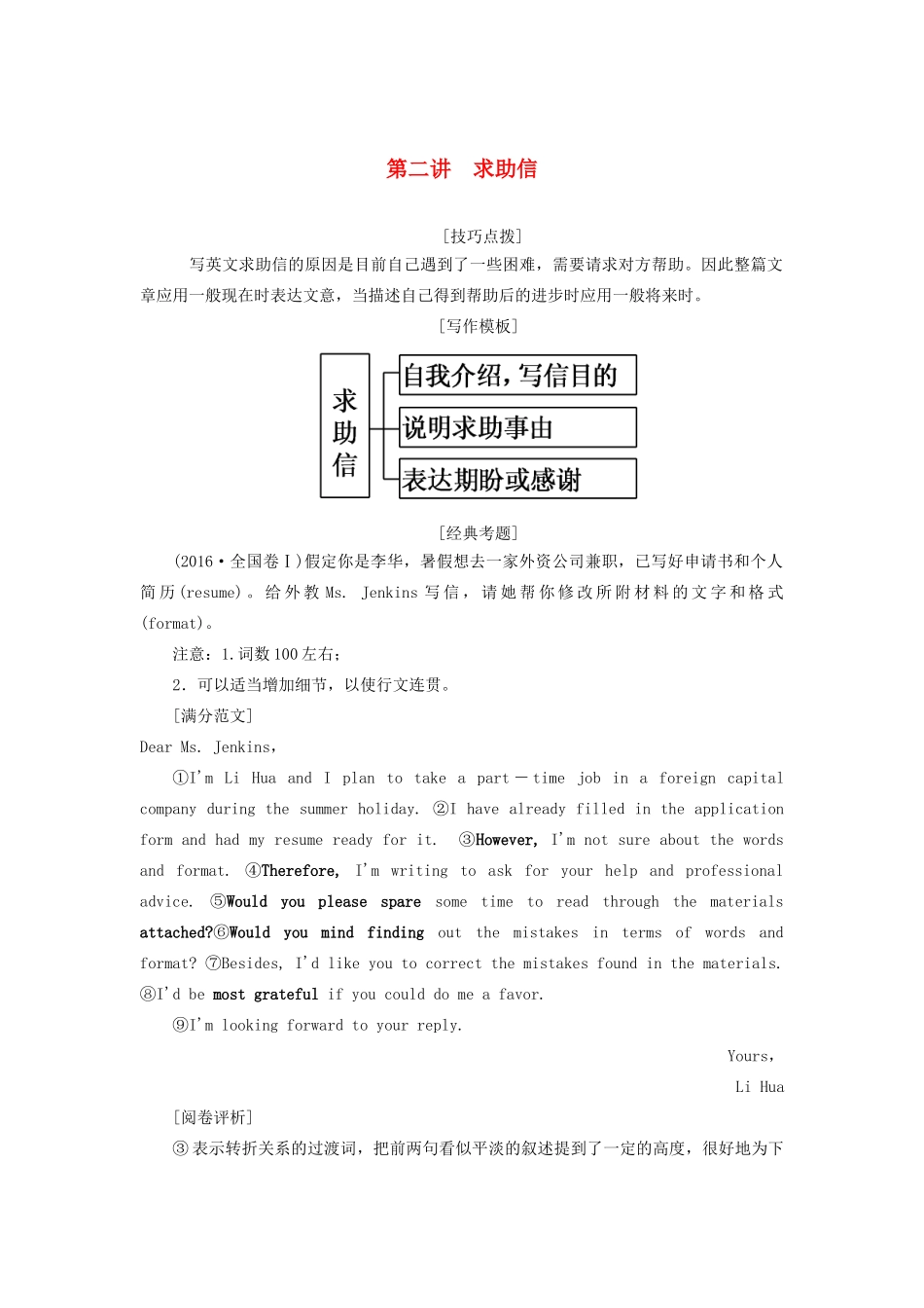 高考英语总复习 高考语法与写作 专题14-2 求助信教学案 外研版-外研版高三全册英语教学案_第1页