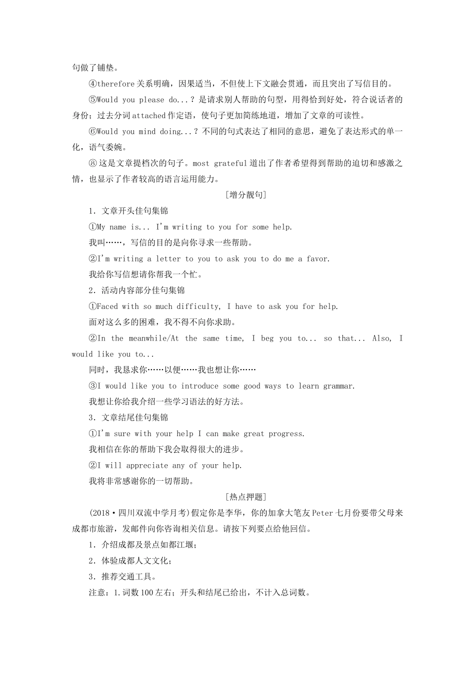 高考英语总复习 高考语法与写作 专题14-2 求助信教学案 外研版-外研版高三全册英语教学案_第2页