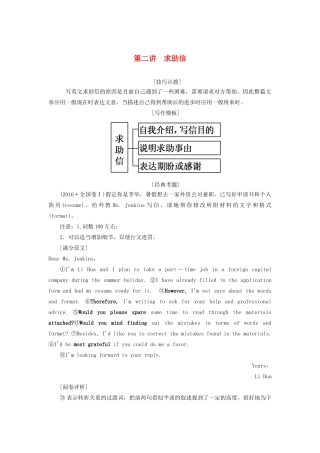 高考英语总复习 高考语法与写作 专题14-2 求助信教学案 外研版-外研版高三全册英语教学案