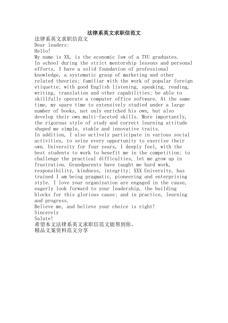 法律系英文求职信范文-精品文案范文_第1页