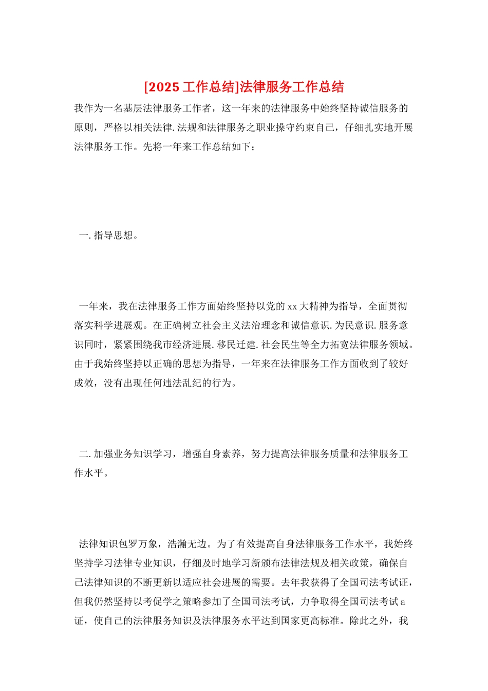 法律服务工作总结_第1页