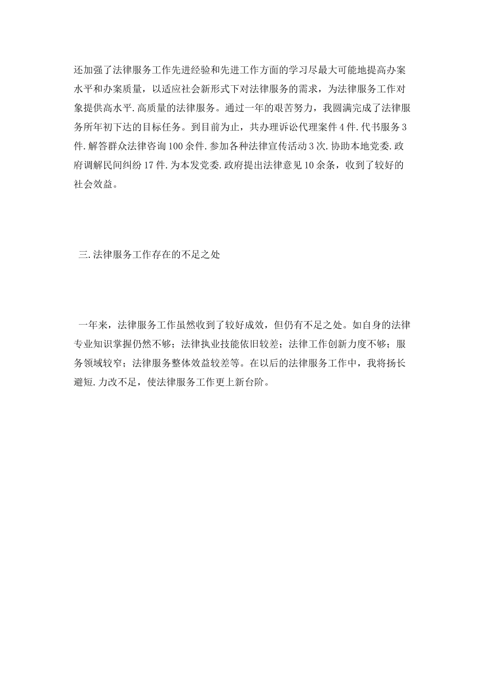 法律服务工作总结_第2页