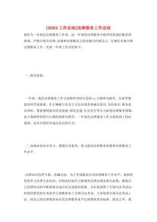 法律服务工作总结