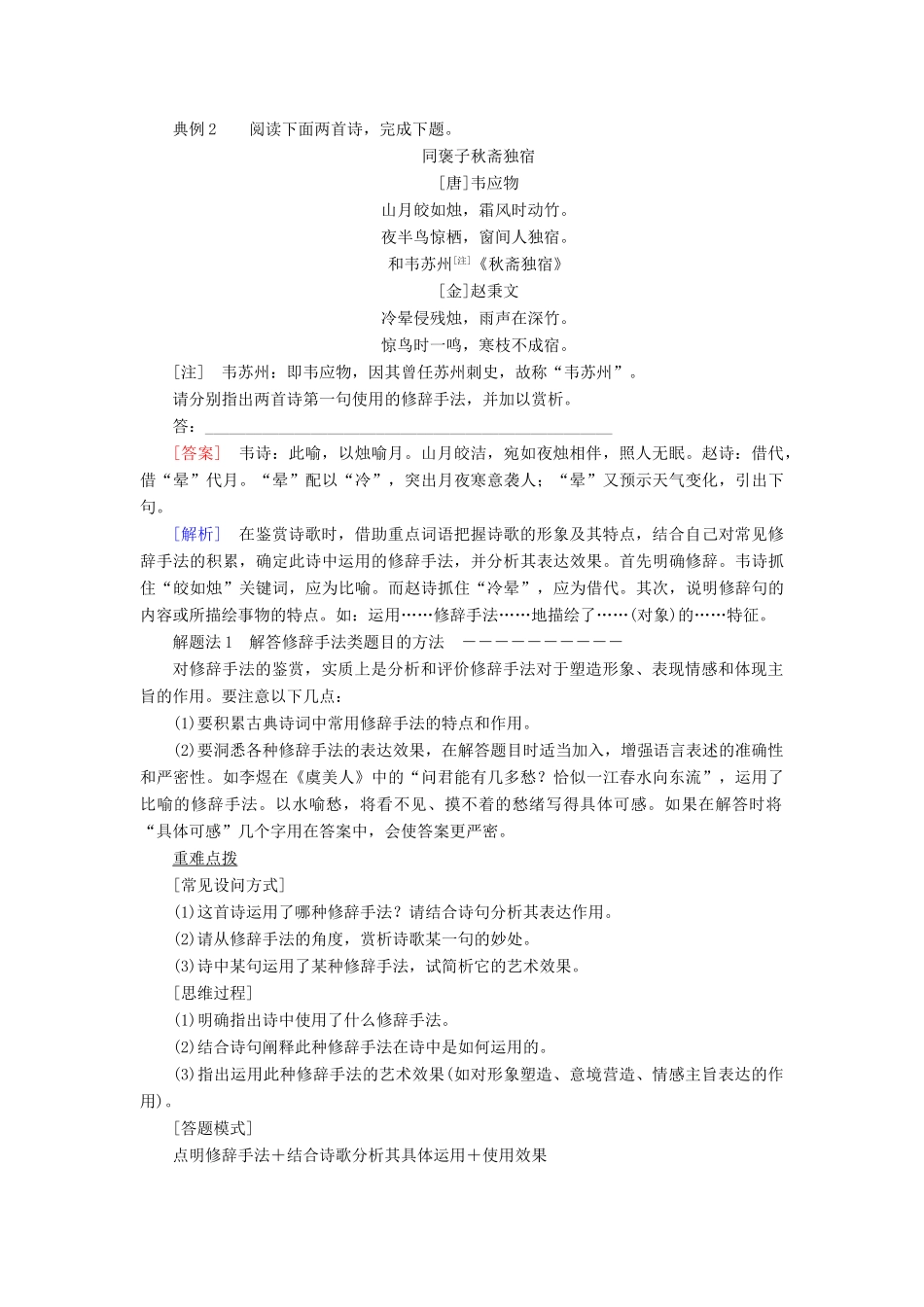 高考语文一轮复习 专题九 古代诗歌阅读 第三讲 鉴赏诗歌的表达技巧教学案（含解析）-人教版高三全册语文教学案_第2页
