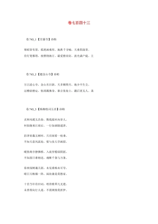 高考语文 最易命题的唐诗大全 卷743素材