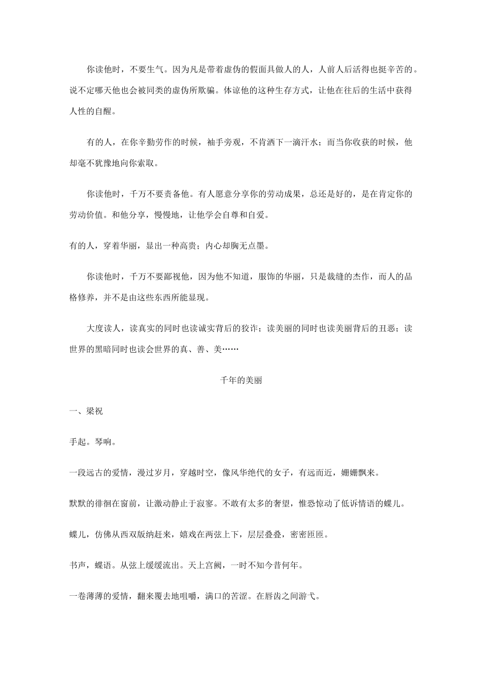 高考语文 作文美文欣赏（50篇）之三  还生命以过程素材_第2页