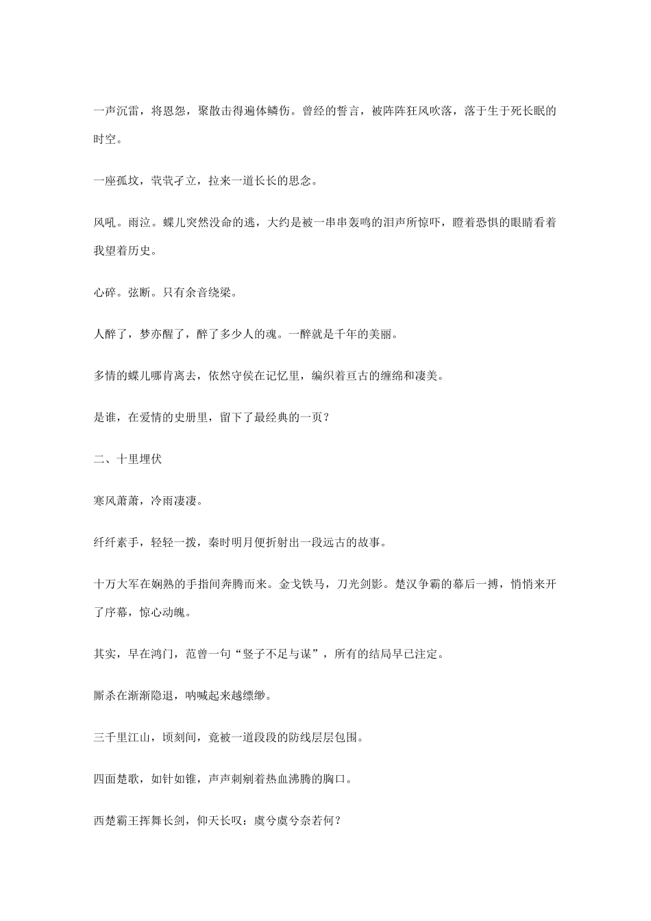 高考语文 作文美文欣赏（50篇）之三  还生命以过程素材_第3页