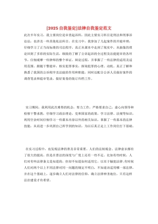 法律自我鉴定范文