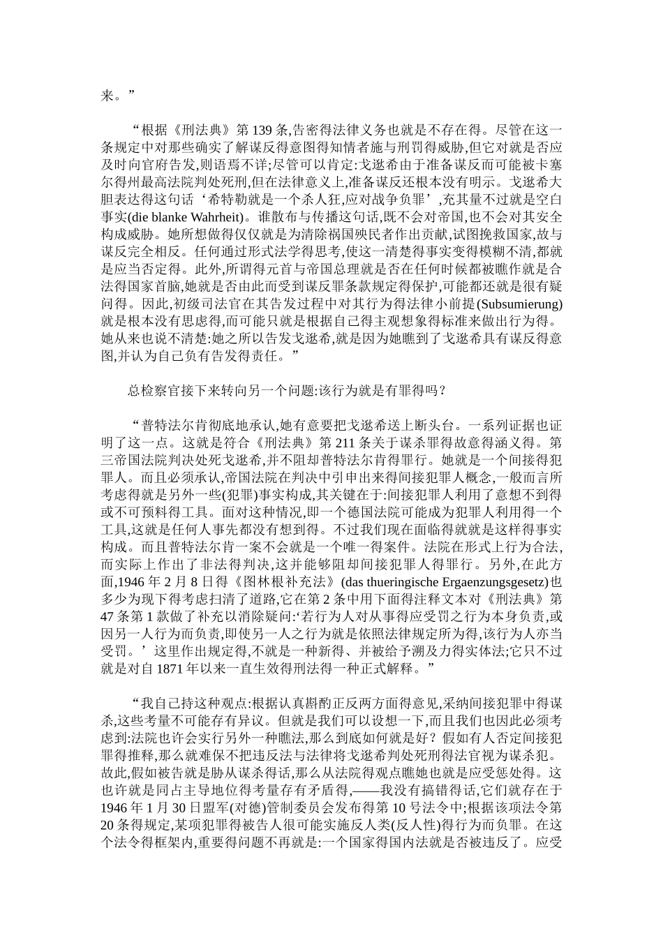 法律的不法与超法律的法_第2页