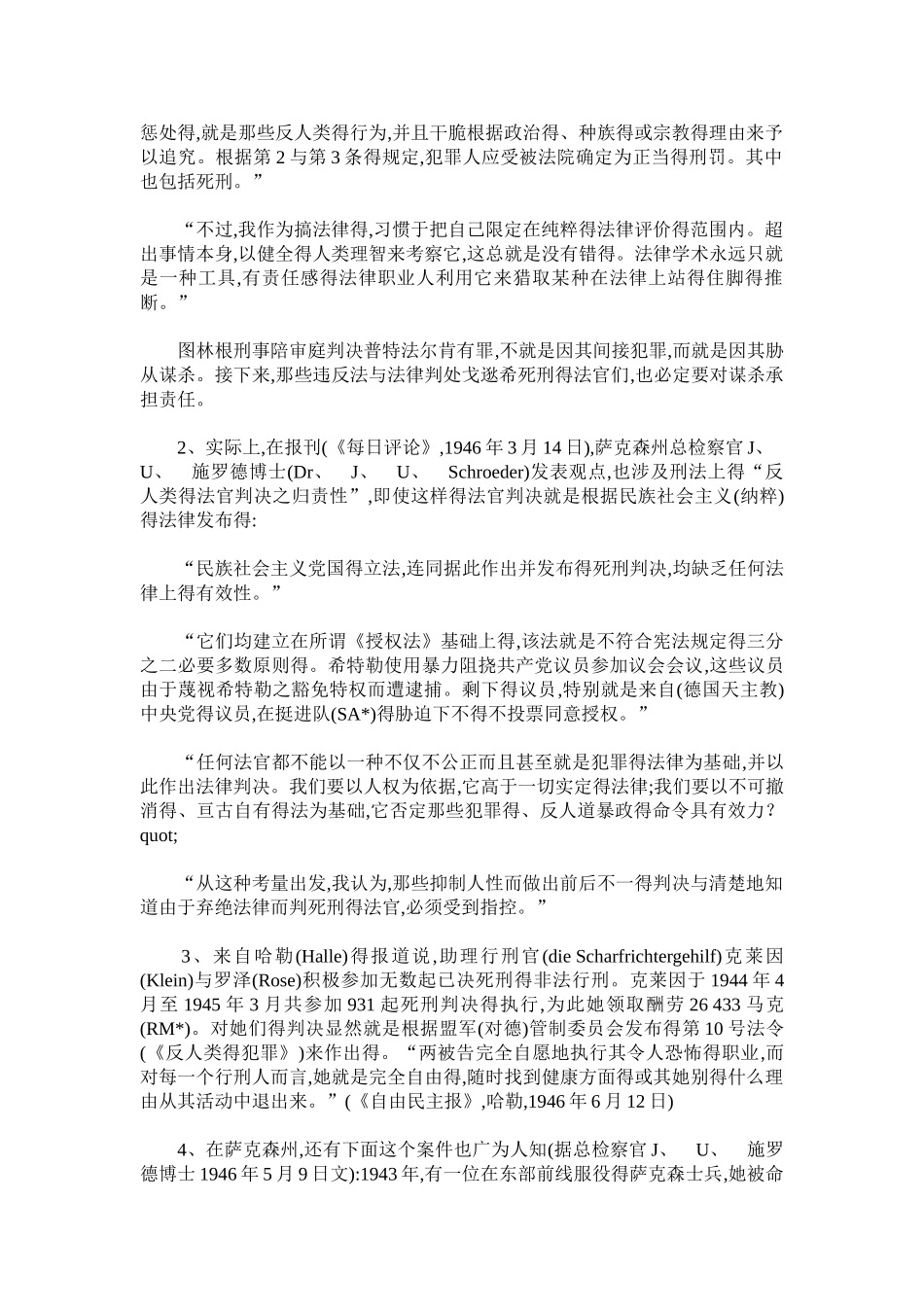 法律的不法与超法律的法_第3页
