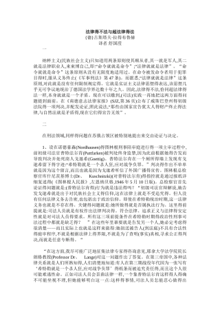 法律的不法与超法律的法