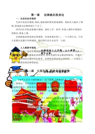 法律讲堂校本教材