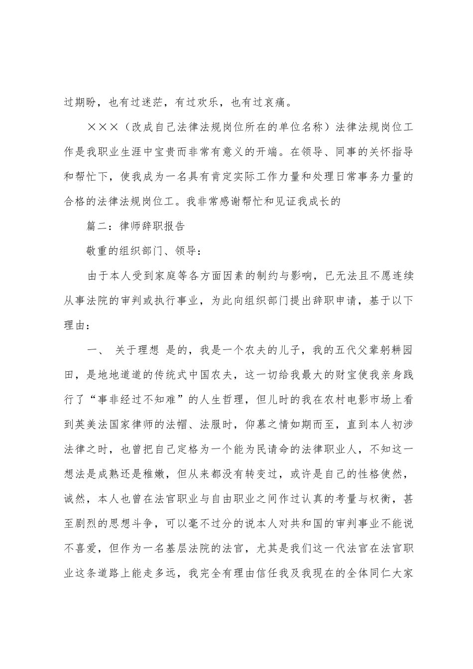 法律行业辞职报告范例1_第2页