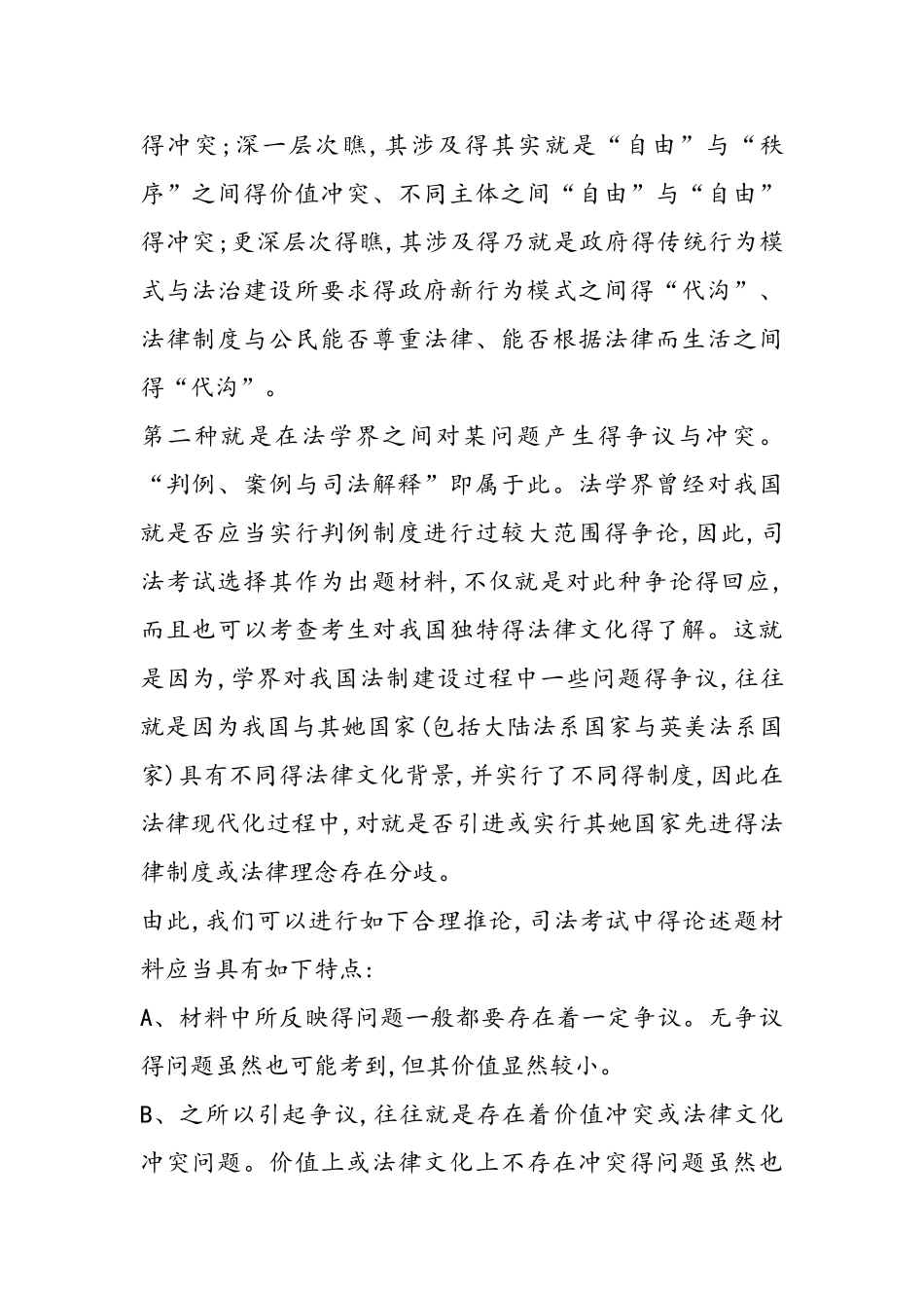 法律论述题得答题技巧_第2页