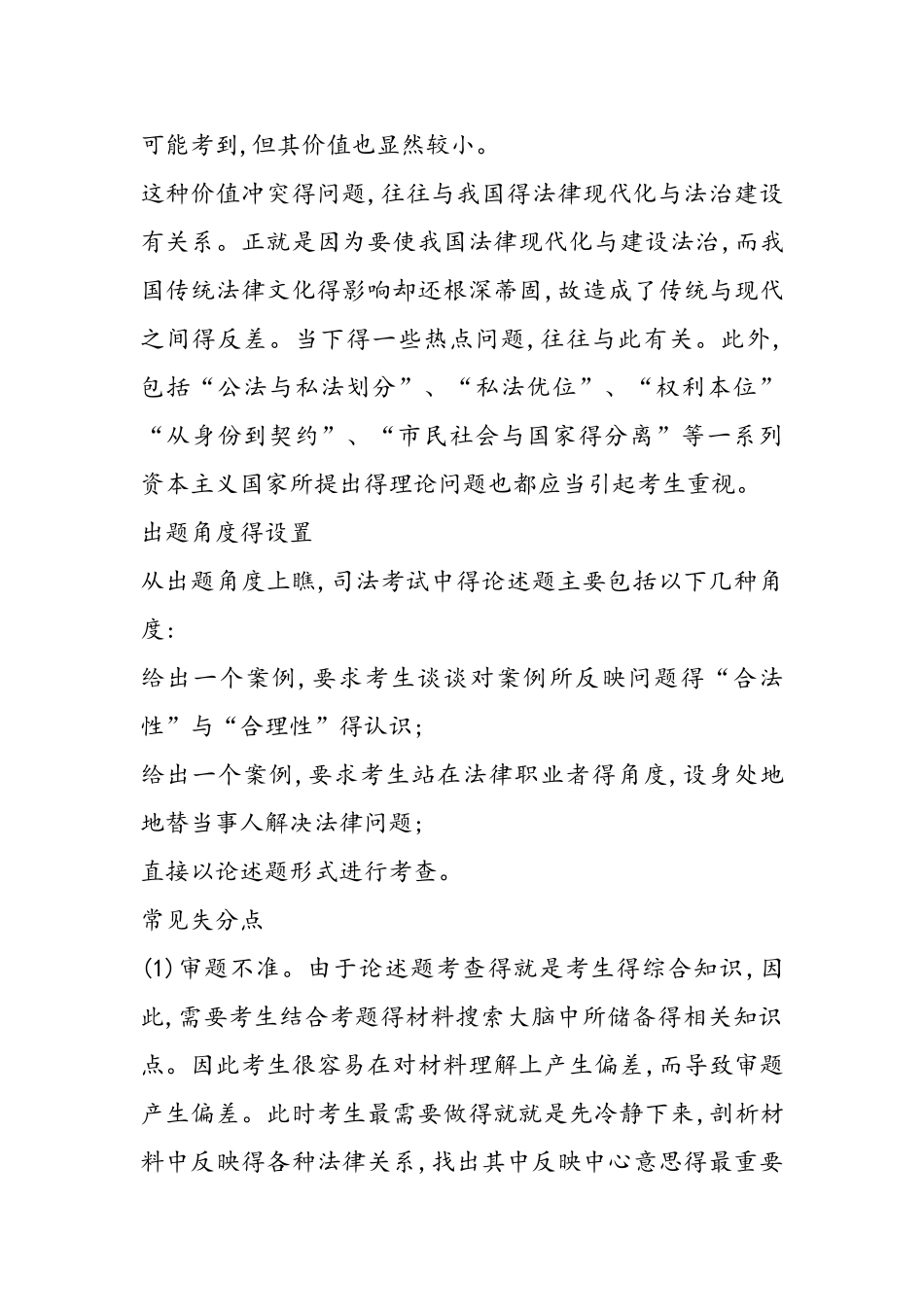法律论述题得答题技巧_第3页