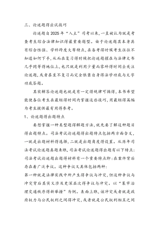 法律论述题得答题技巧