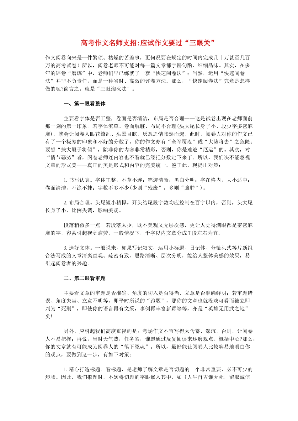 高考语文 作文名师支招_第1页