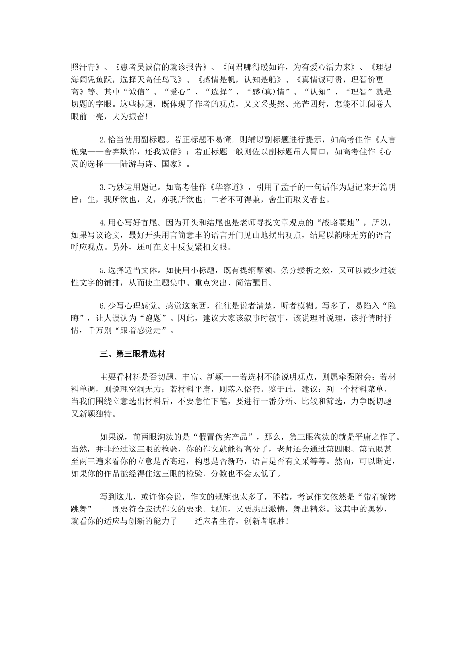 高考语文 作文名师支招_第2页