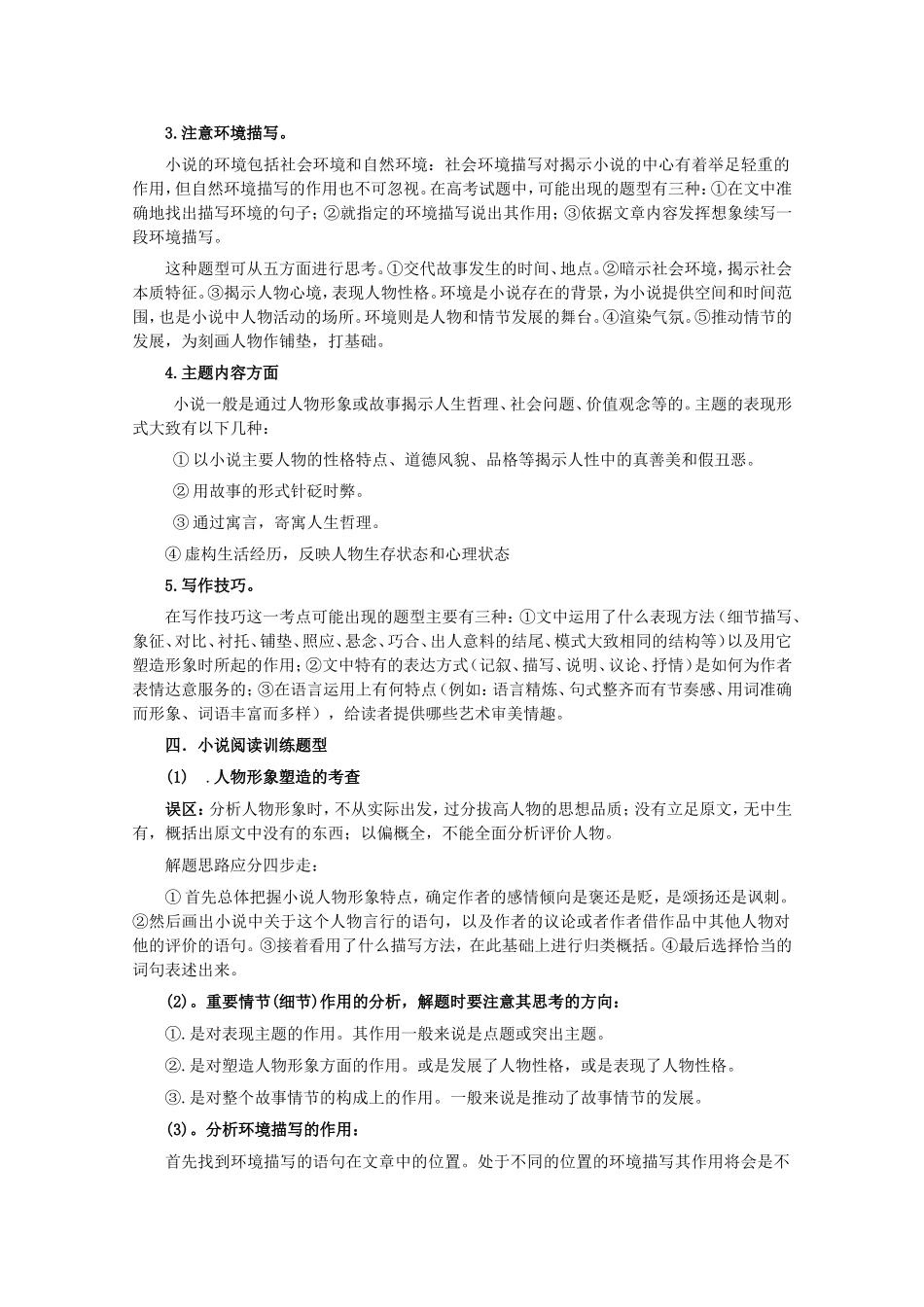 高考语文复习 现代文阅读理解小说教学案新人教版_第2页