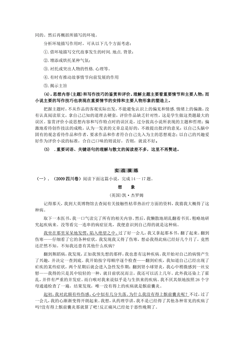 高考语文复习 现代文阅读理解小说教学案新人教版_第3页