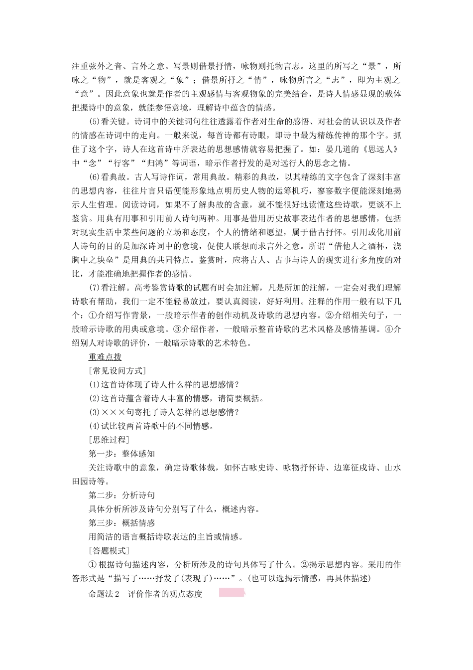 高考语文一轮复习 专题九 古代诗歌阅读 第四讲 鉴赏古代诗歌的思想感情和作者的观点态度教学案（含解析）-人教版高三全册语文教学案_第3页