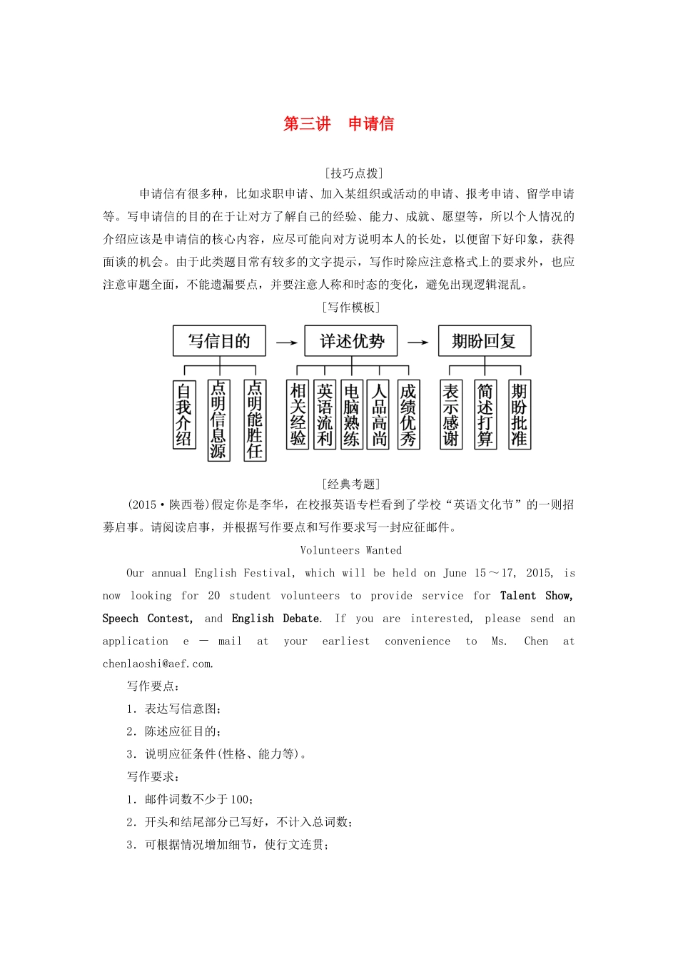 高考英语总复习 高考语法与写作 专题14-3 申请信教学案 外研版-外研版高三全册英语教学案_第1页