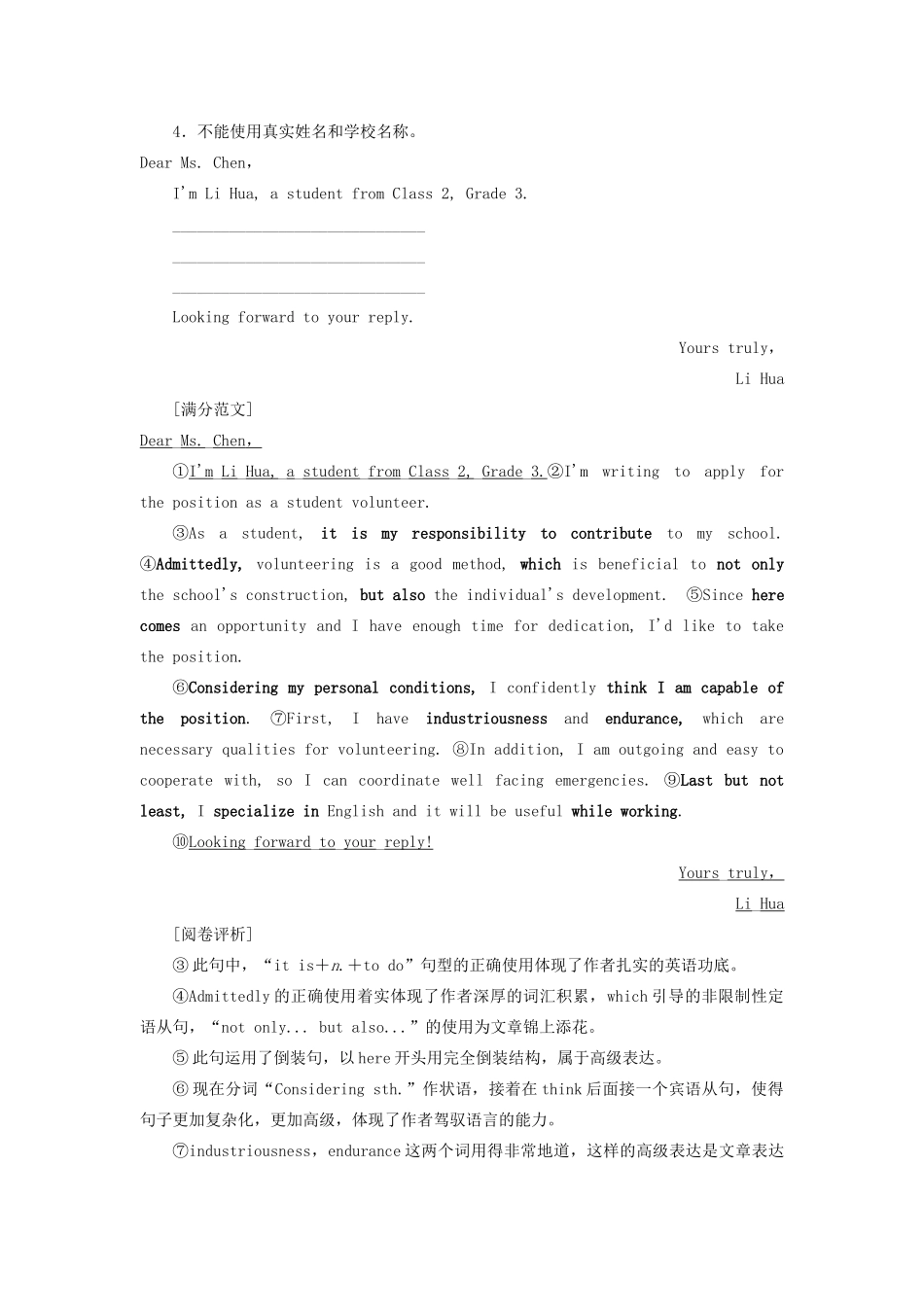 高考英语总复习 高考语法与写作 专题14-3 申请信教学案 外研版-外研版高三全册英语教学案_第2页