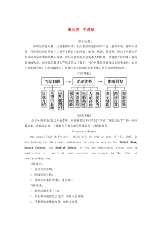 高考英语总复习 高考语法与写作 专题14-3 申请信教学案 外研版-外研版高三全册英语教学案