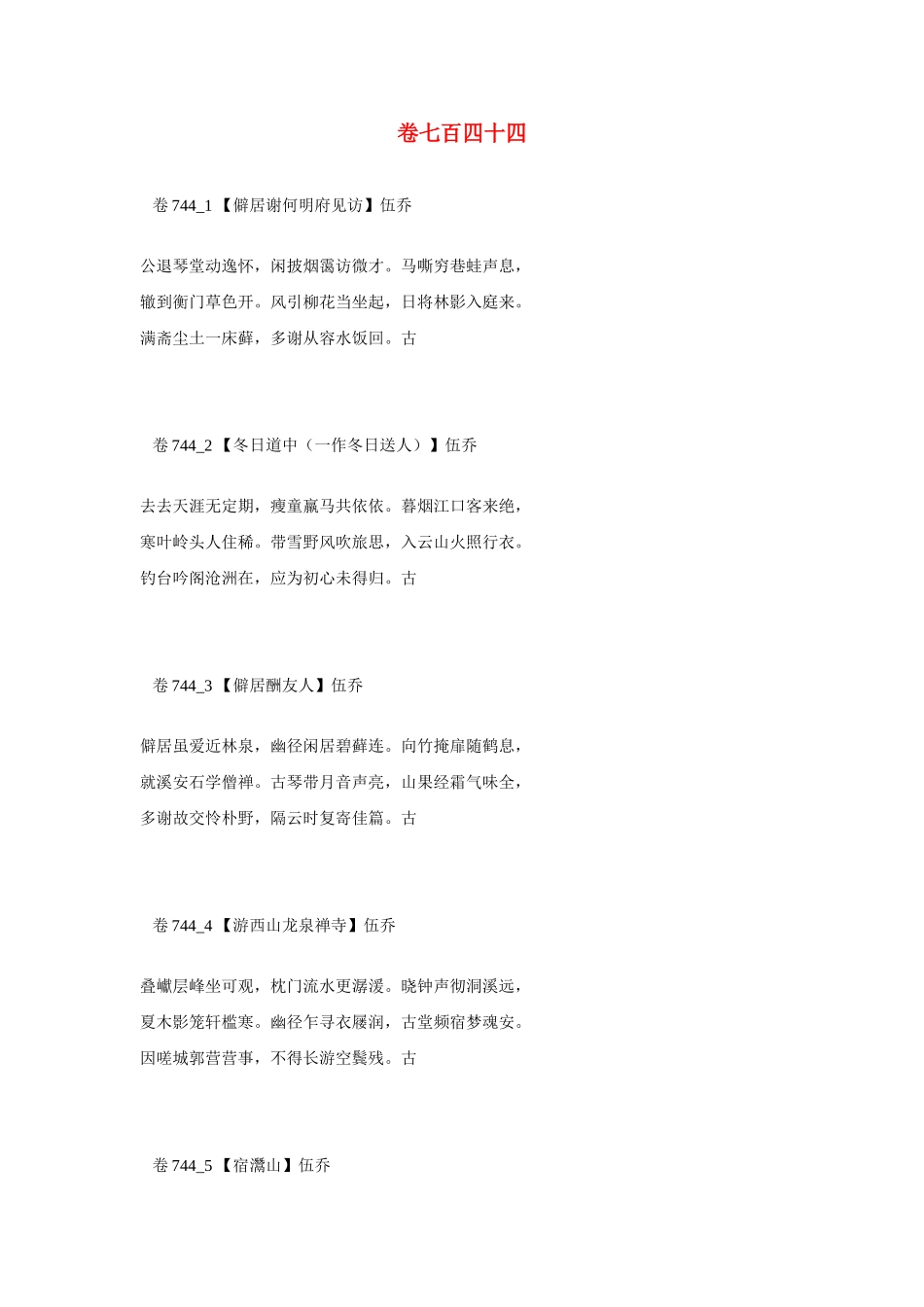 高考语文 最易命题的唐诗大全 卷744素材_第1页