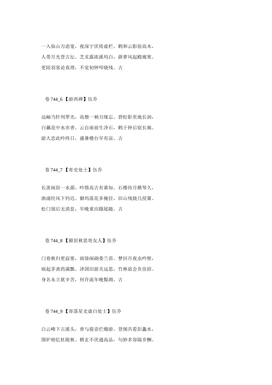 高考语文 最易命题的唐诗大全 卷744素材_第2页