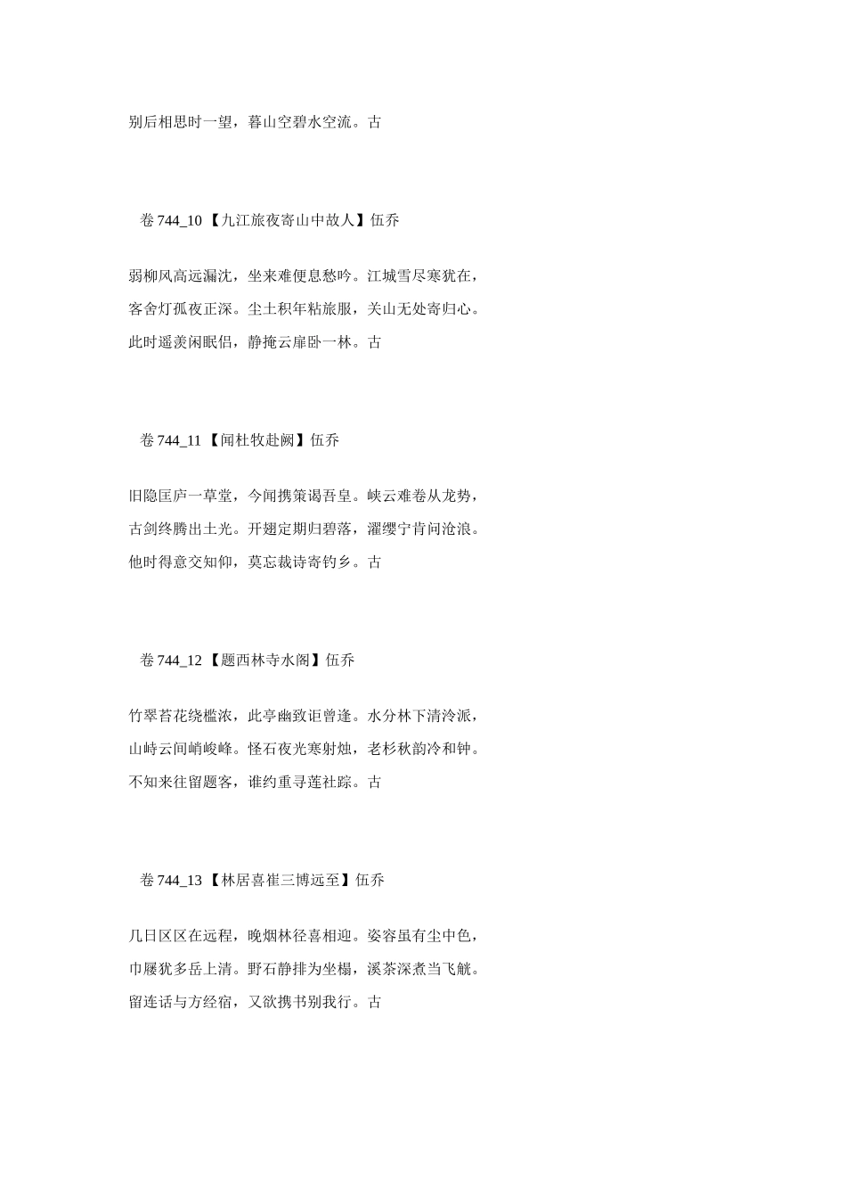 高考语文 最易命题的唐诗大全 卷744素材_第3页