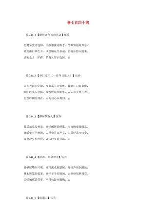 高考语文 最易命题的唐诗大全 卷744素材