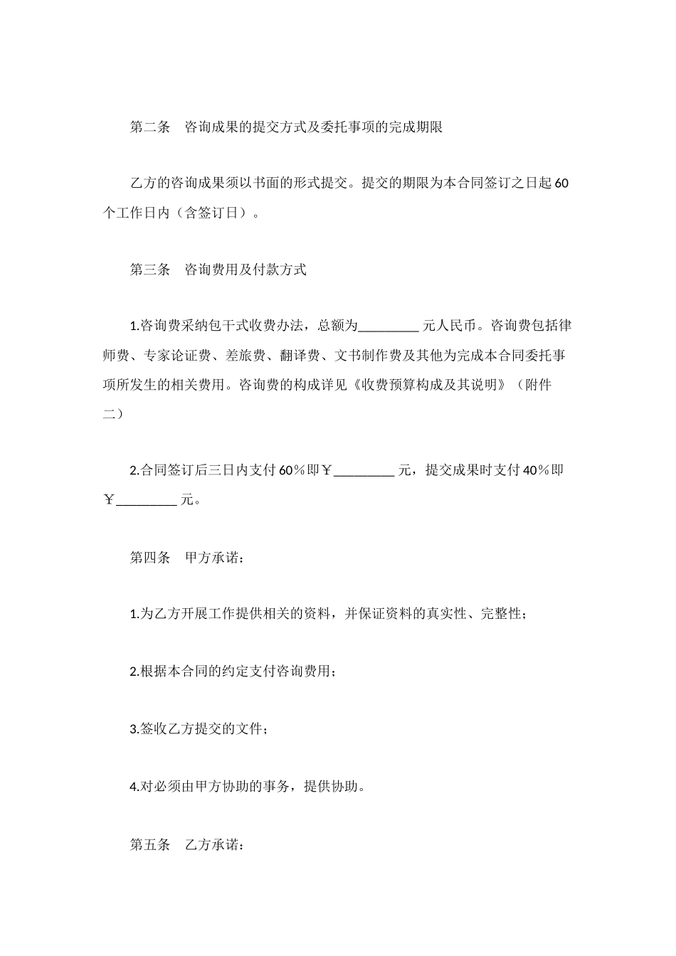 法律论证咨询服务合同_第2页