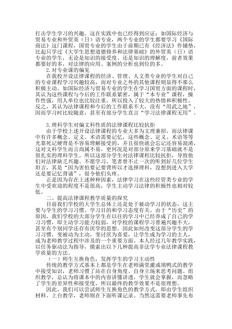 法律课程教学质量提升探析_第2页