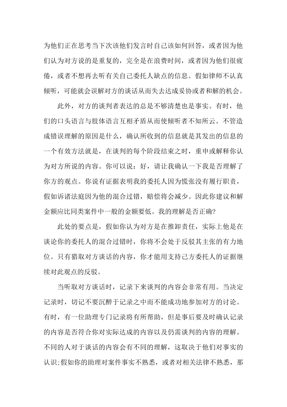 法律谈判策略（标准版）_第2页