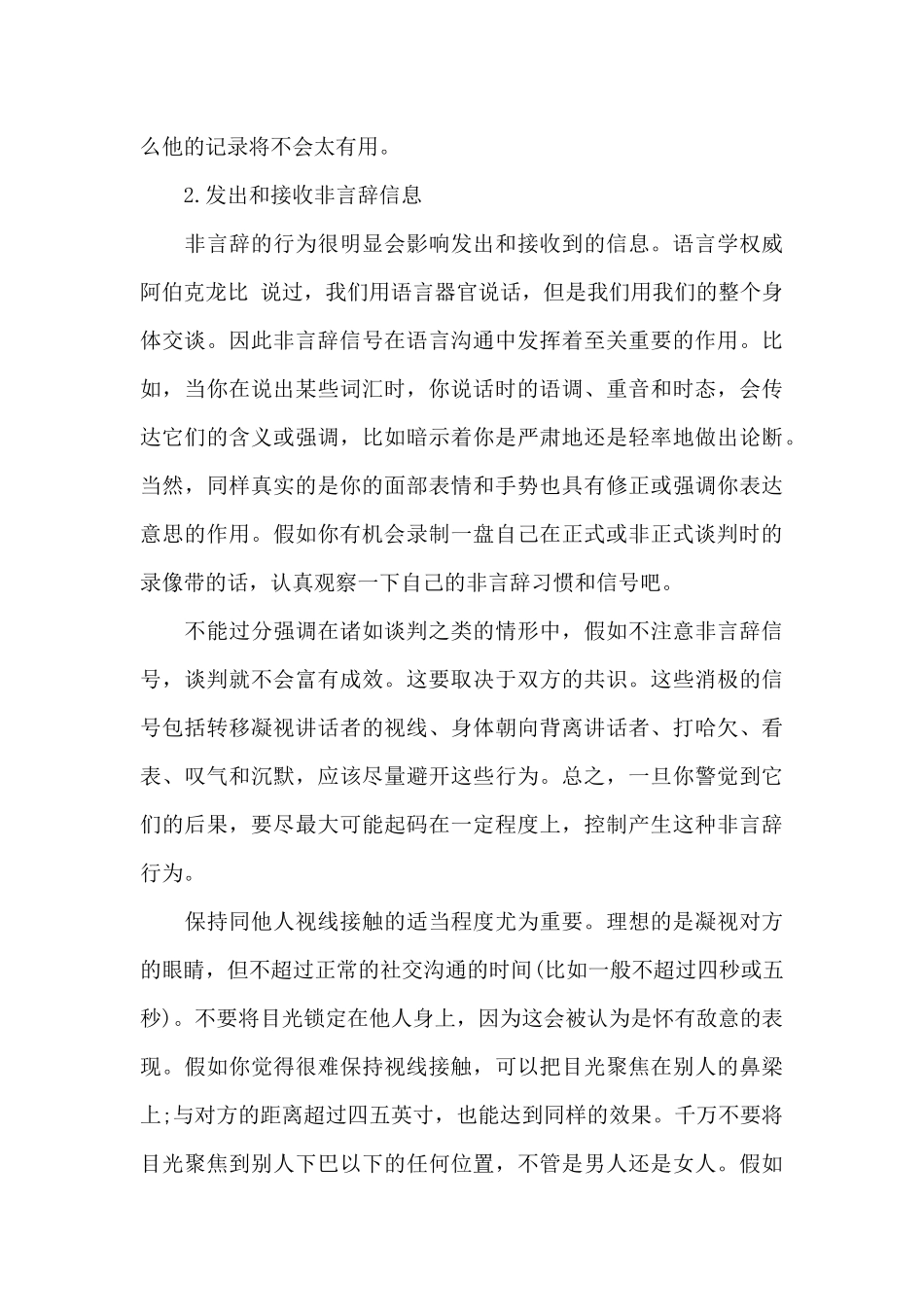 法律谈判策略（标准版）_第3页