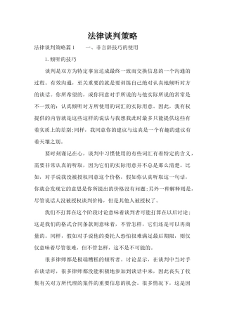 法律谈判策略（标准版）