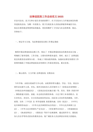 法律进医院工作总结范文2025